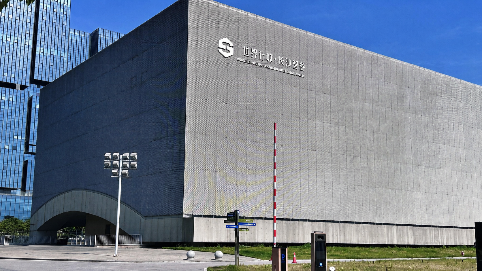 世界计算·长沙智谷建筑外观
